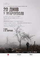 20 Days in Mariupol (2023)